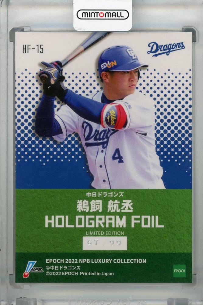 topps chrome 2022 NPB 鵜飼航丞-