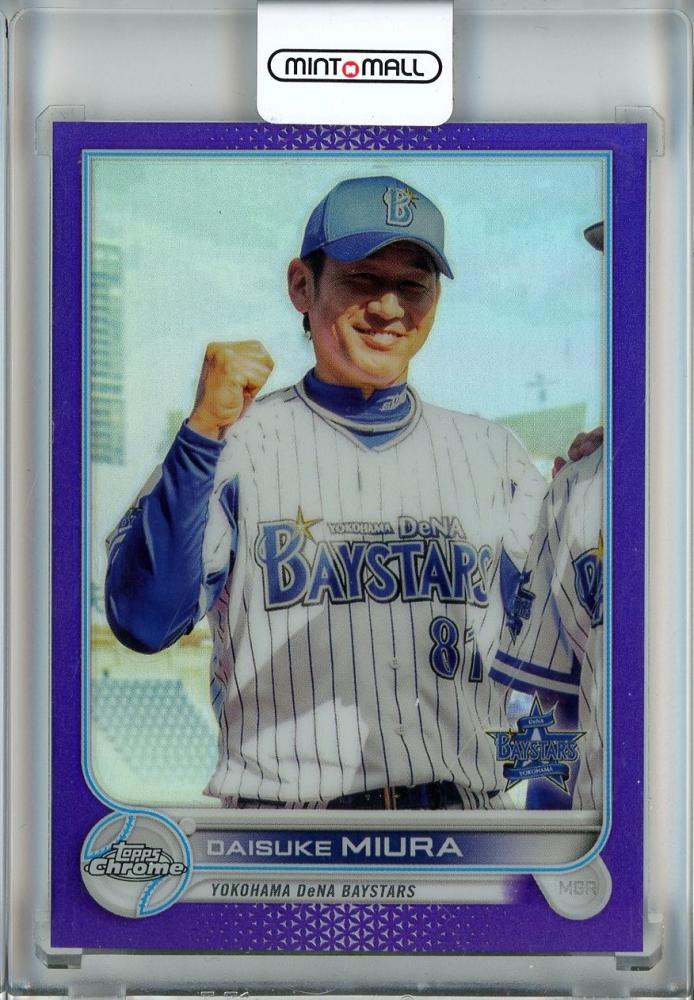 ミントモール / MINT 池袋店 / 2022 Topps NPB Chrome 横浜DeNA 三浦大輔 Base, Purple ...