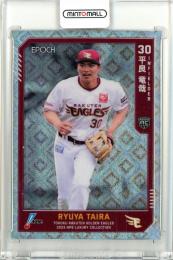 2023 EPOCH NPB LUXURY COLLECTION 平良竜哉 レギュラーパラレル(ホログラムB)【53/99】