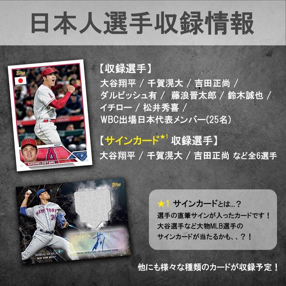 ミントモール / MINT-WEB店 (ボックス通販) / MLB 2023 TOPPS JAPAN