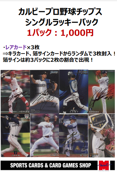 名入れ無料 プロ野球チップス カード BBM - タレントグッズ