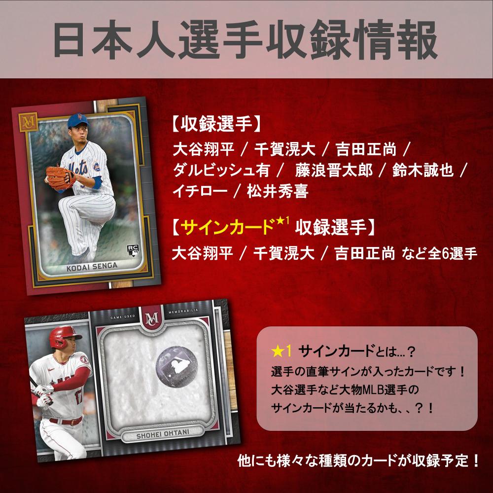 ミントモール / MINT-WEB店 (ボックス通販) / MLB 2023 TOPPS