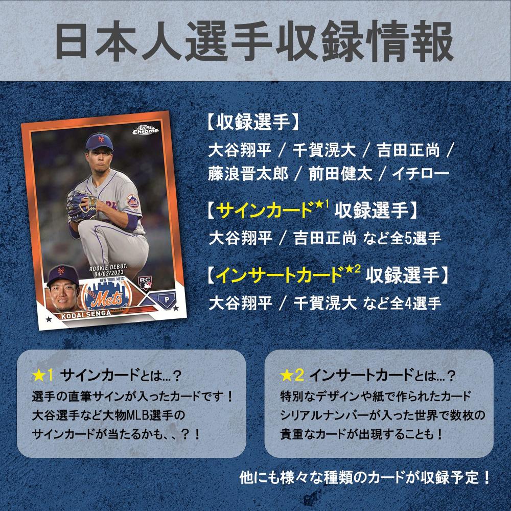 ミントモール / MINT-WEB店 (ボックス通販) / MLB 2023 TOPPS CHROME