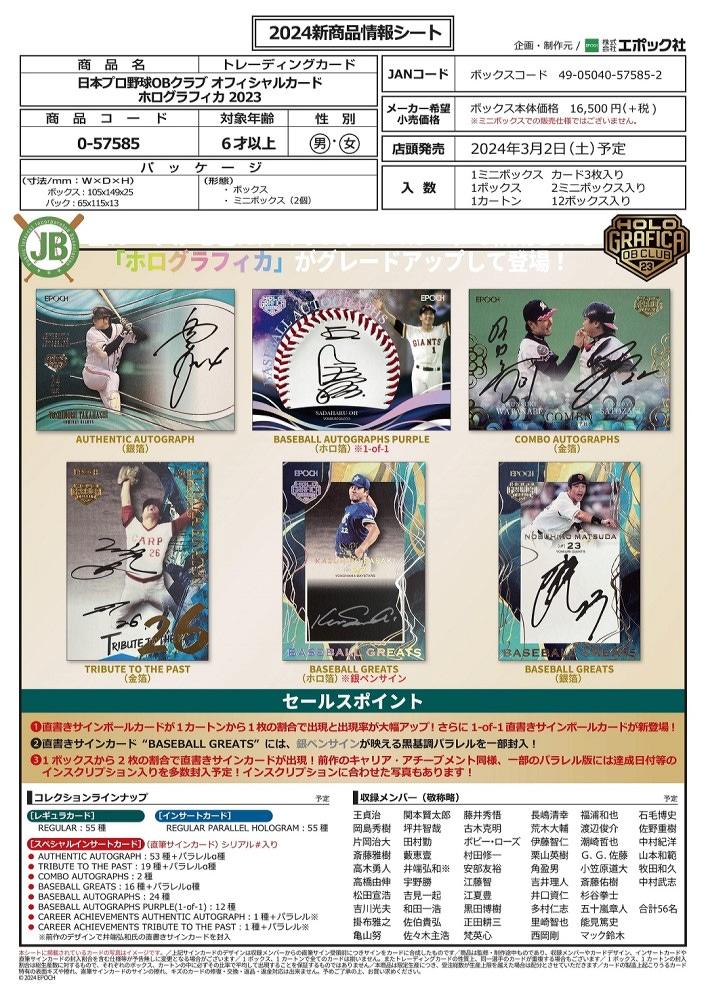 ミントモール / MINT-WEB店 (ボックス通販) / EPOCH 2023 日本プロ野球 ...