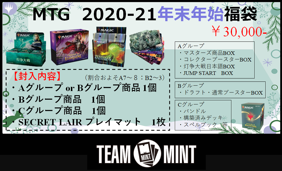 ミントモール Mint 新宿店 Mint新宿店 Mtg福袋 21