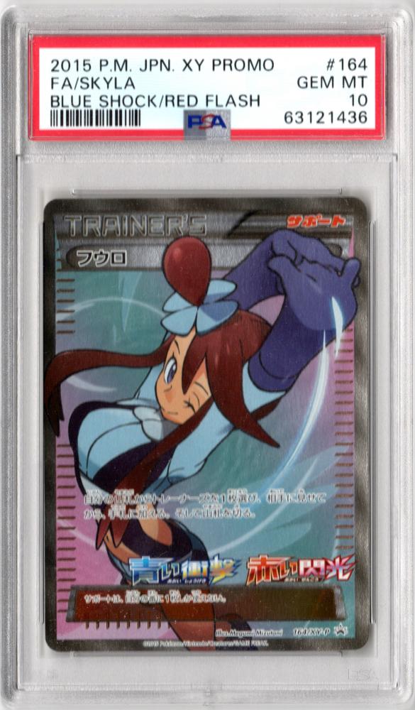 ミントモール / MINT 三宮店 / 【プロモ】フウロ 164/XY-P【PSA10】