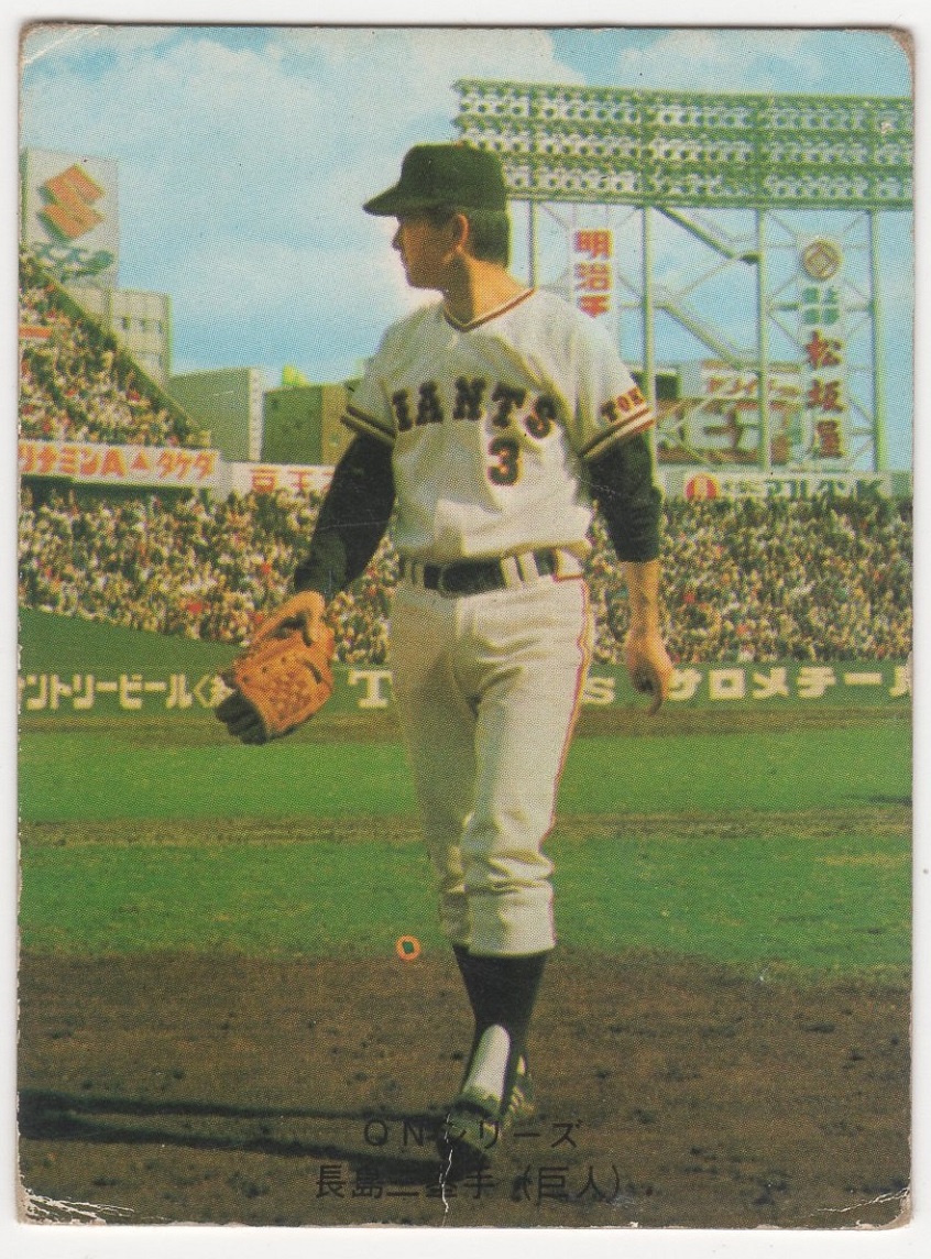 カルビープロ野球カード「1974年 No.366 巨人 長嶋茂雄」 - スポーツ選手