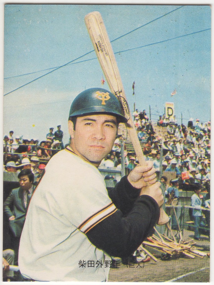 1973年 カルビープロ野球カード バット版No.6 長嶋茂雄 - スポーツ選手