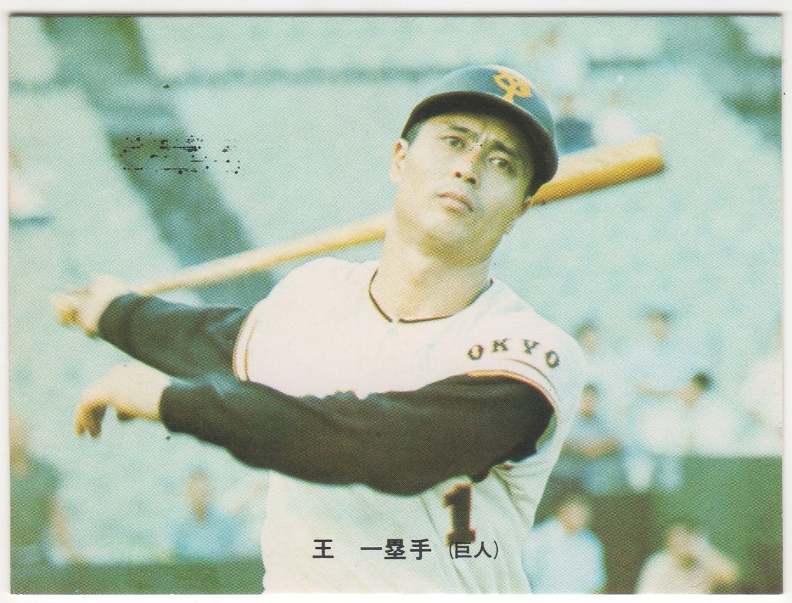 正規品新品良品　カルビー73年　門田（巨人） No.248　プロ野球カード カルビー