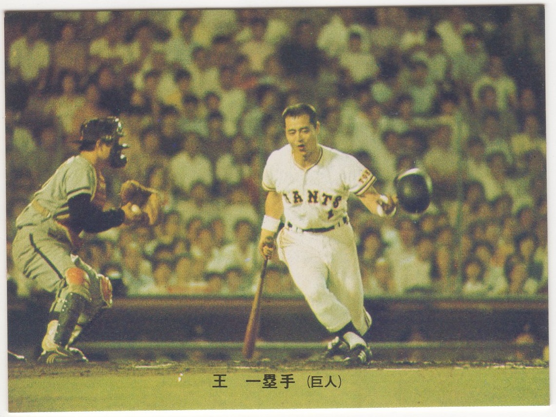 ミントモール / MINT 横浜店 / カルビープロ野球カード1973[プロ野球