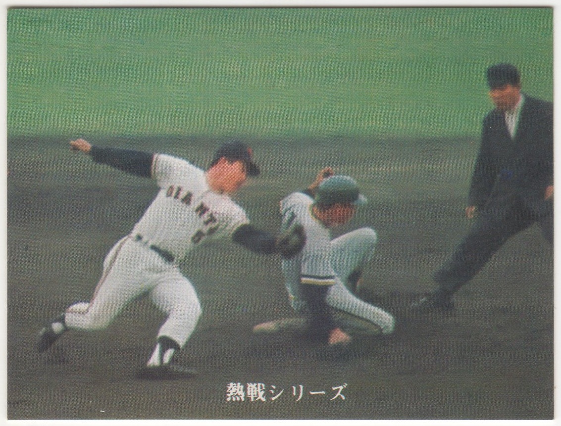 ミントモール / MINT 横浜店 / カルビープロ野球カード1973[プロ野球