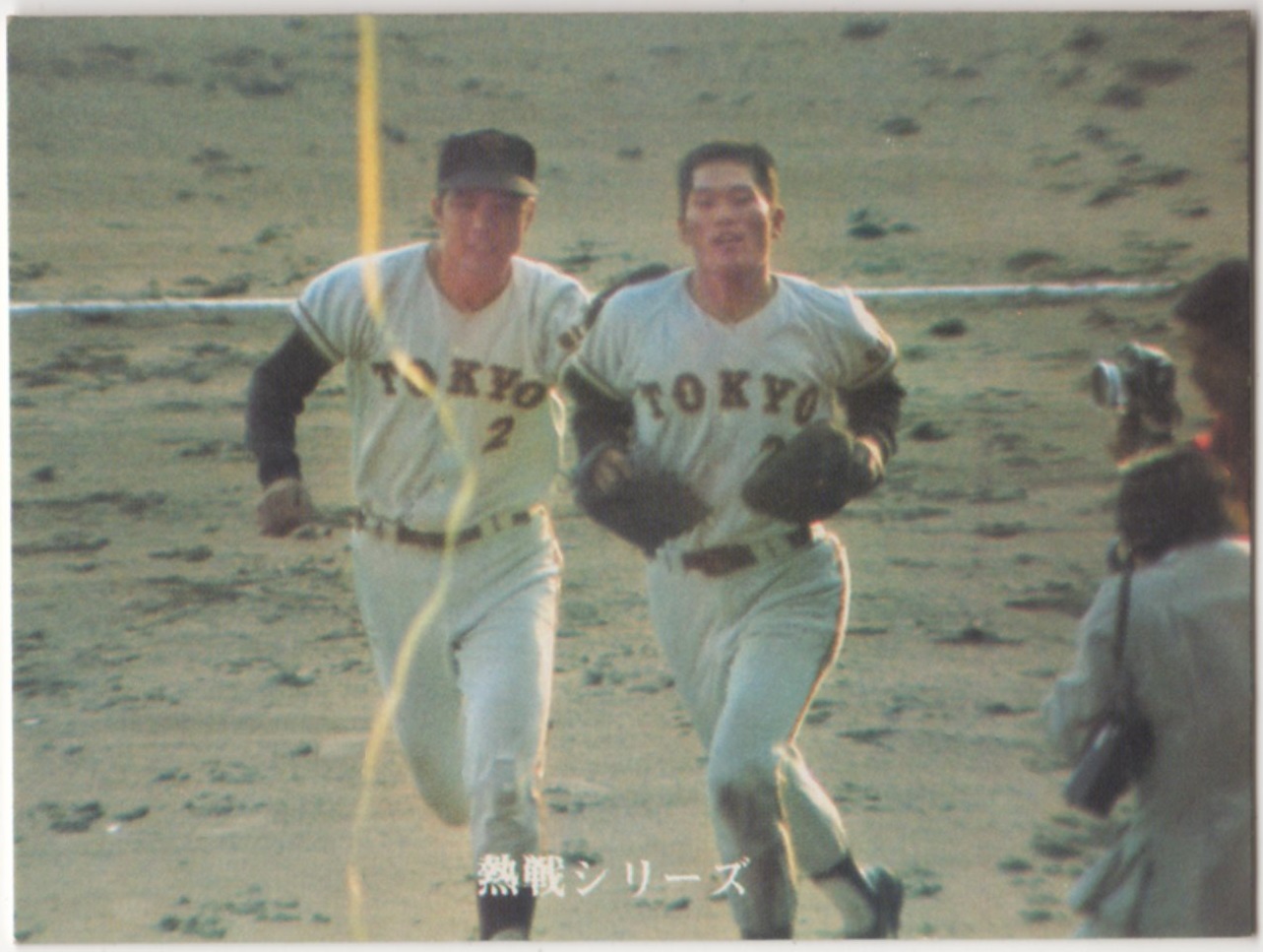 ミントモール / MINT 横浜店 / カルビープロ野球カード1973[プロ野球