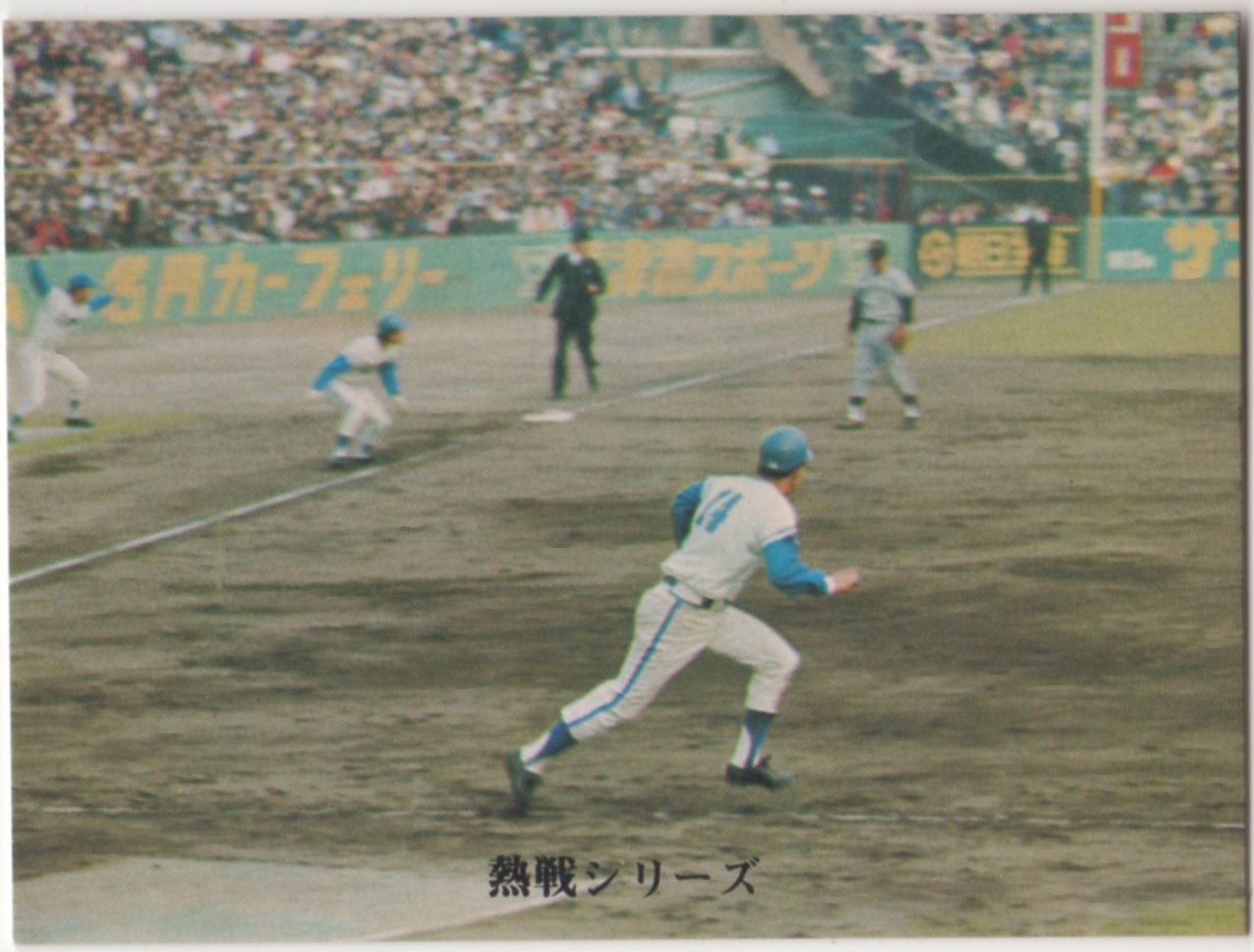 ミントモール / MINT 横浜店 / カルビープロ野球カード1973[プロ野球