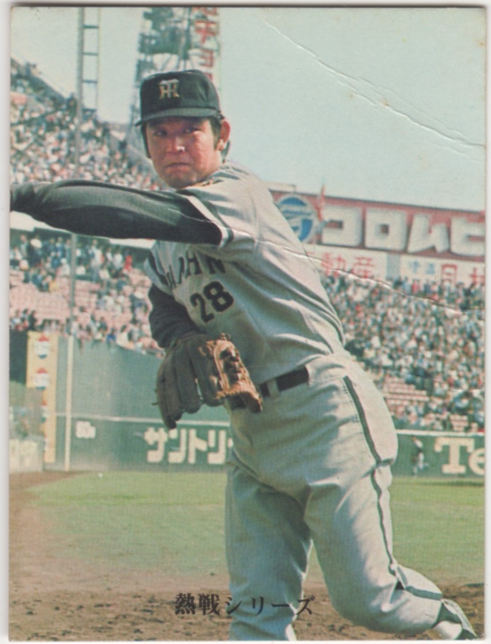 E】プロ野球カード 1973年 カルビー製菓 未開封 - トレーディングカード