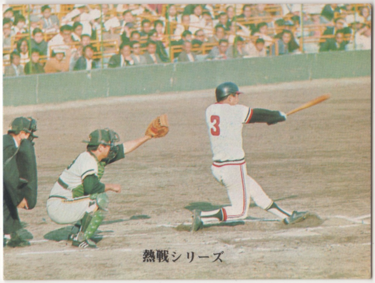 ミントモール / MINT 横浜店 / カルビープロ野球カード1973[プロ